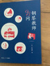 钢琴教师99问 实拍图