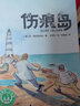 伤痕岛（魔法象·故事森林 ） 实拍图