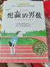 【新版】长青藤国际大奖小说 想赢的男孩（朱迪 洛佩兹儿童文学奖银奖）输赢观、执着、善良等主题 中小学生课外书 课外阅读 暑期阅读 课外书 [7-10岁] 实拍图
