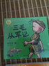 三毛从军记 彩色全集 洪佩奇梅子涵导读 无字漫画忠实原作 译林出版社漫画官方现货 三毛从军记 晒单实拍图