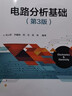 电路分析基础（第3版） 实拍图