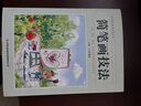 简笔画技法 简笔画大全 简笔画入门 简笔画15000例教程教材老师儿童成人美术绘画基础书籍 实拍图