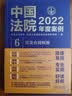 中国法院2022年度案例·买卖合同纠纷 实拍图