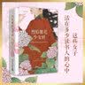 【官方正版】【博集直营】烈焰繁花少女时 景步航 蔡文姬苏小小上官婉儿李清照当代文学散文唐诗宋词诗人才女女性人生理想治愈成长励志博集天卷 烈焰繁花少女时 实拍图
