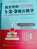 教室里的1-2-3魔法教学：美国广泛使用的从学前到八年级的有效课堂纪律管理 实拍图