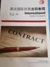 英汉国际贸易合同教程 晒单实拍图