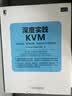 深度实践KVM：核心技术、管理运维、性能优化与项目实施 实拍图