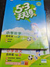 53天天练小学语文四年级下册RJ人教部编版2021春季 含答案全解全析及课堂笔记赠测评卷 实拍图