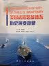 美国武器装备体系历史演变规律 实拍图
