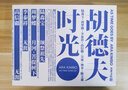 胡德夫：时光（概念限定版）（CD） 实拍图