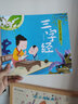 幼儿国学启蒙：三字经 彩绘注音版 实拍图