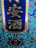 安酒（anjiu）酱传安酒 酱香型白酒 5年大曲坤沙 贵州名酒 53%vol 500mL 1瓶 红樽 实拍图