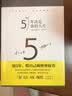 5年决定你的人生（用5年，给自己和世界好看。人生规划 心灵成长 成功励志） 实拍图