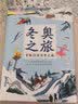 冬奥之旅-穿越21座冰雪之城冰雪运动四年级适读课外读物精装大开本21座城市地图开学季四年级课外书 实拍图