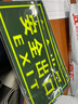 爱墨绘安全出口向左指示牌安全通道警示贴纸自发光夜光墙贴36*14cm5张装 实拍图
