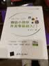 微信小程序开发零基础入门（附600分钟精讲视频及源码） 实拍图