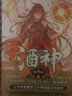 酒神典藏版2 实拍图
