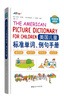 （双语点读版）美国儿童标准单词、例句手册，美国学生都在用的英语图画字典，5000个常用英语单词，10000个例句，1500张实景图片，专为学习英语的孩子打造 实拍图