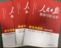 【中高考自选】新版人民日报教你写好文章中考版高考版热点与素材技法与指导时文 七7八8九9年级精粹作文素材书 【中考4册】技法+素材+金句+修辞2025 实拍图