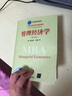 管理经济学（第四版）（21世纪清华MBA精品教材） 实拍图
