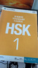 HSK标准教程 1 教材+练习册 含答案/课件/音频 汉语能力考试 对外汉语学习培训教材 北京语言大学出版社有限公司 实拍图