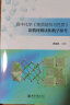 高中化学《物质结构与性质》新教材解读和教学参考 高中结构化学教学指导书 晒单实拍图