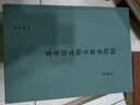 从南京到北京：明代前期的政治、历史和文学想象 实拍图