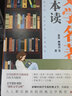 文学名著一本读（以最新版《中小学生分级阅读指导目录》为参考，严选精编。） 实拍图