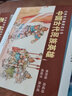 外国传奇人物故事1——经典连环画阅读丛书 实拍图