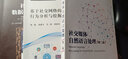 基于社交网络的行为分析与挖掘 实拍图