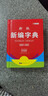 新编新华字典新版正版2020小学生汉语多功能英文字典词典拼音大字本五笔字型 汉字组词语文中华词典 实拍图