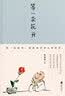 等一朵花开 实拍图