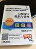 2022全国注册咨询工程师（投资）职业资格考试考点突破+历年真题+预测试卷 工程项目组织与管理  实拍图
