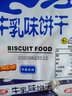 嘉友 牛乳味饼干468g*4袋整箱 特鲜炼奶起士味椰子特浓牛乳味饼干 【4袋】炼奶味+椰子味 实拍图