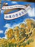 凯迪克大奖绘本：如果你想当总统......（2014版） （爱心树童书） 实拍图