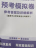 官方正版 提干军考备考2026复习资料本科大学生士兵提干 军事职业能力考核综合知识与能力考试基础训练及模拟试卷 提干学习资料 优秀保送军队军校考试 2025提干教材书 提干分析推理融通人力考试中心 2 实拍图