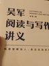 【正版包邮】吴军阅读与写作讲义  吴军数学通识讲义 另著数学之美 吴军阅读与写作讲义【定价99】 实拍图