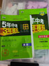 曲一线 初中英语 七年级下册 沪教牛津 2023版初中同步5年中考3年模拟五三 实拍图