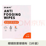 眼镜帮眼镜防雾麂皮绒清洁防起雾气擦拭屏幕神器防雾眼镜布【3片装】 实拍图