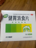 江中 健胃消食片64片成人 胃药 肠胃消化 健脾胃 消食健胃片 脾胃虚弱 胃胀气肚子胀气 食欲不振 实拍图