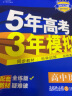 曲一线高二下高中历史选择性必修3文化交流与传播人教版2022版高中同步5年高考3年模拟配套新教材五三  实拍图