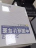 2024中国统计年鉴 2024中国统计年鉴（附电子版） 实拍图