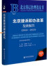 集体经济蓝皮书：中国农村集体经济发展报告（2022）——“三统筹”：后工业社会的集体经济与共同富裕 作者： 陈雪原 孙梦洁 王洪雨 等著  社科文献出版社 晒单实拍图