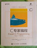 C专家编程(异步图书出品) 实拍图