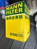 曼牌滤清器（MANNFILTER）W940/25机油滤芯格适用于帕萨特领驭奥迪A4 A6 100 200 实拍图
