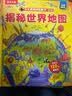 【满87减18元】揭秘世界地图（2-4岁揭秘低幼版科普翻翻书）双层翻翻+拉拉 折页设计 乐乐趣童书幼儿启蒙立体书  实拍图
