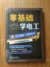 零基础学电工识图轻松入门 实拍图