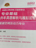 注册设备工程师2022 辅导教材 公共基础 精讲精练 给水排水、暖通空调及动力专业 2022注册公用设备工程师 实拍图