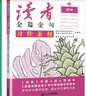 【官方正版】初中读者金篇金句：习作素材·初中版（初中通用） 初中生满分作文写作指导作文素材优美句子积累范文美文鉴赏 实拍图