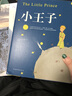 小王子书精装 圣矣克苏佩里著 外国现当代文学世界名著小说书英文原版简体中文翻译作品小初高中学生阅读 实拍图